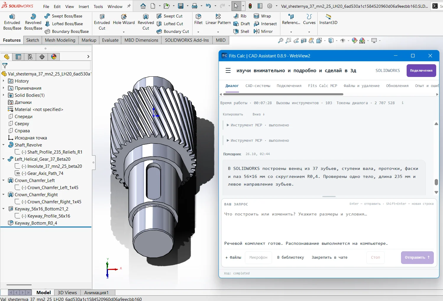Рабочее окно Fits Calc CAD Assistant поверх SOLIDWORKS; видны запрос, ответ и дерево построения модели.