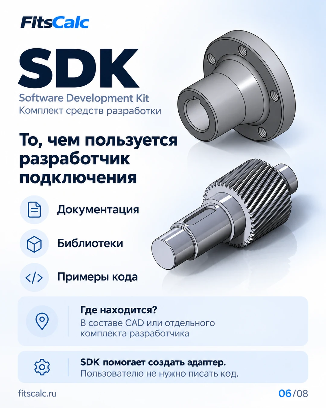 SDK: документация, примеры и библиотеки для создания CAD-адаптера.