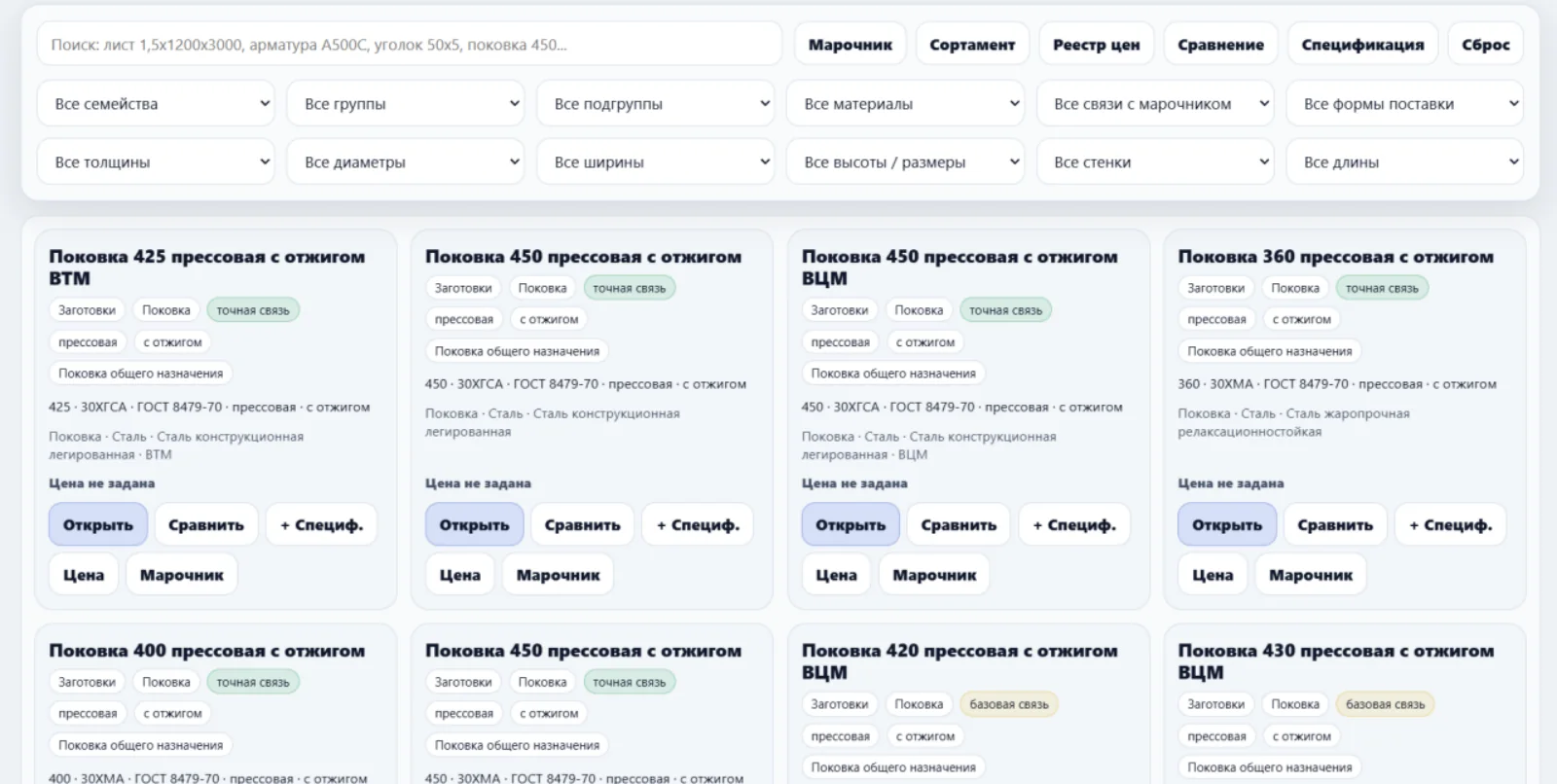 Сортамент и материалы Fits Calc